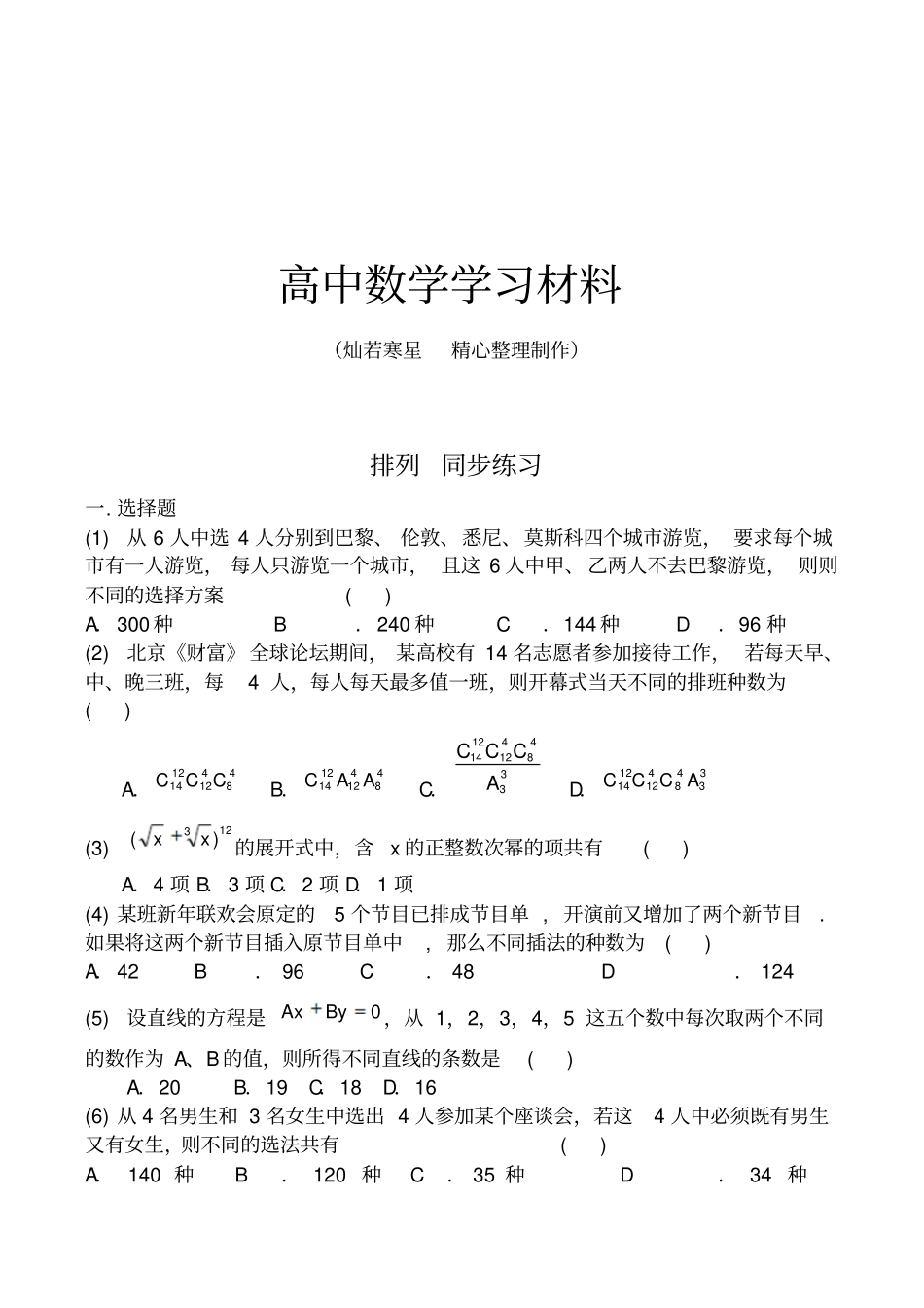 苏教版高中数学选修3排列同步练习_第1页
