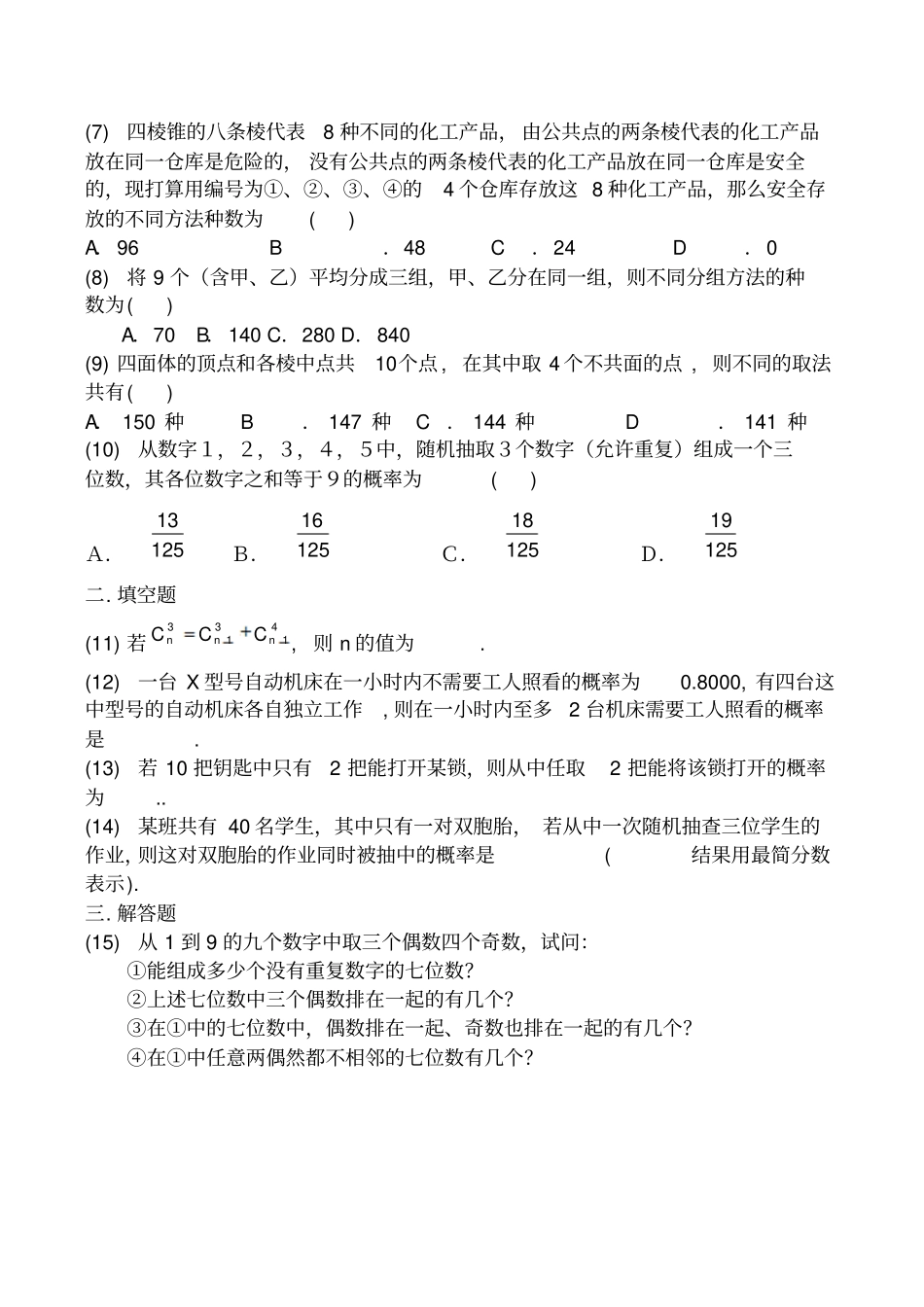 苏教版高中数学选修3排列同步练习_第2页