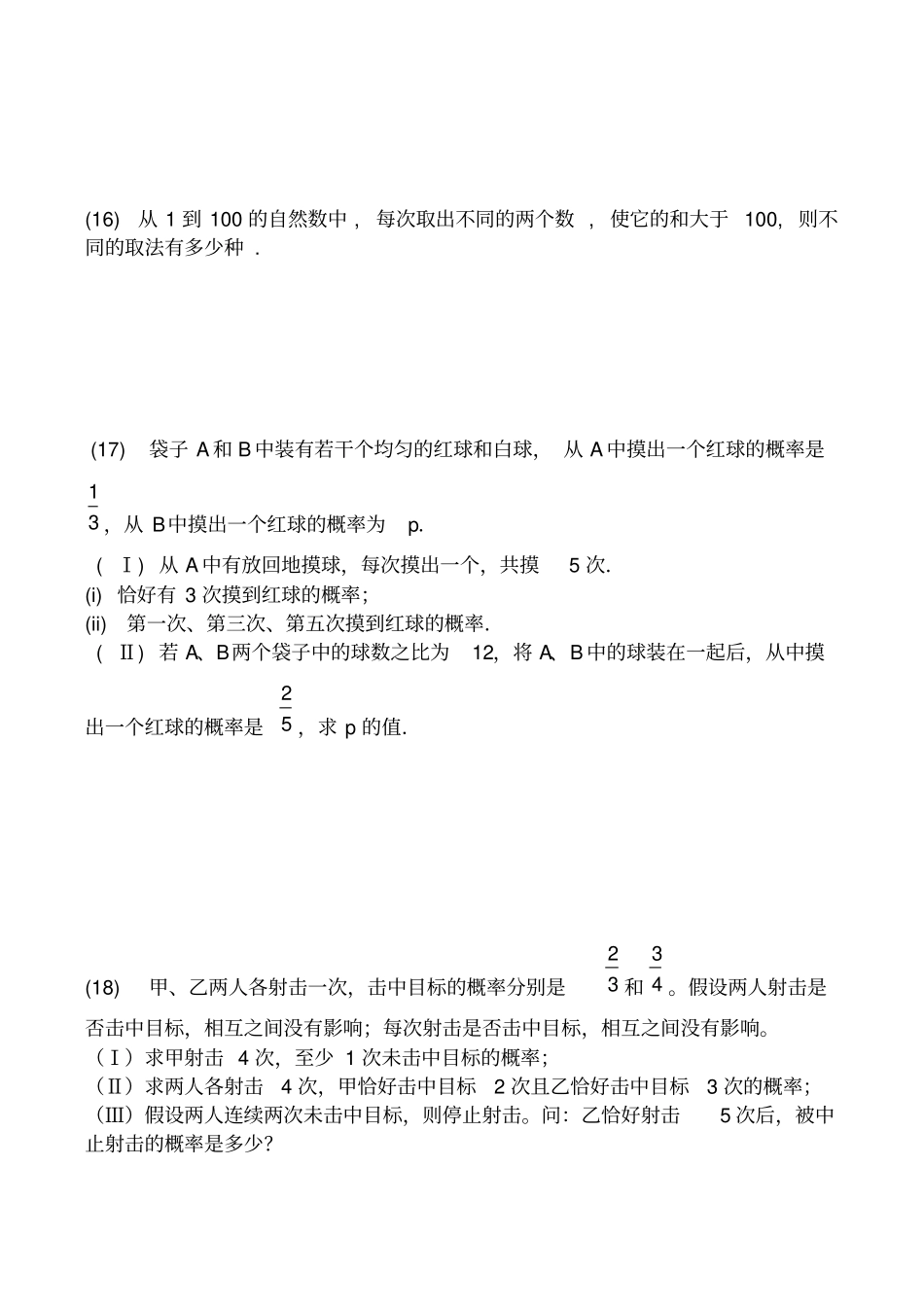 苏教版高中数学选修3排列同步练习_第3页