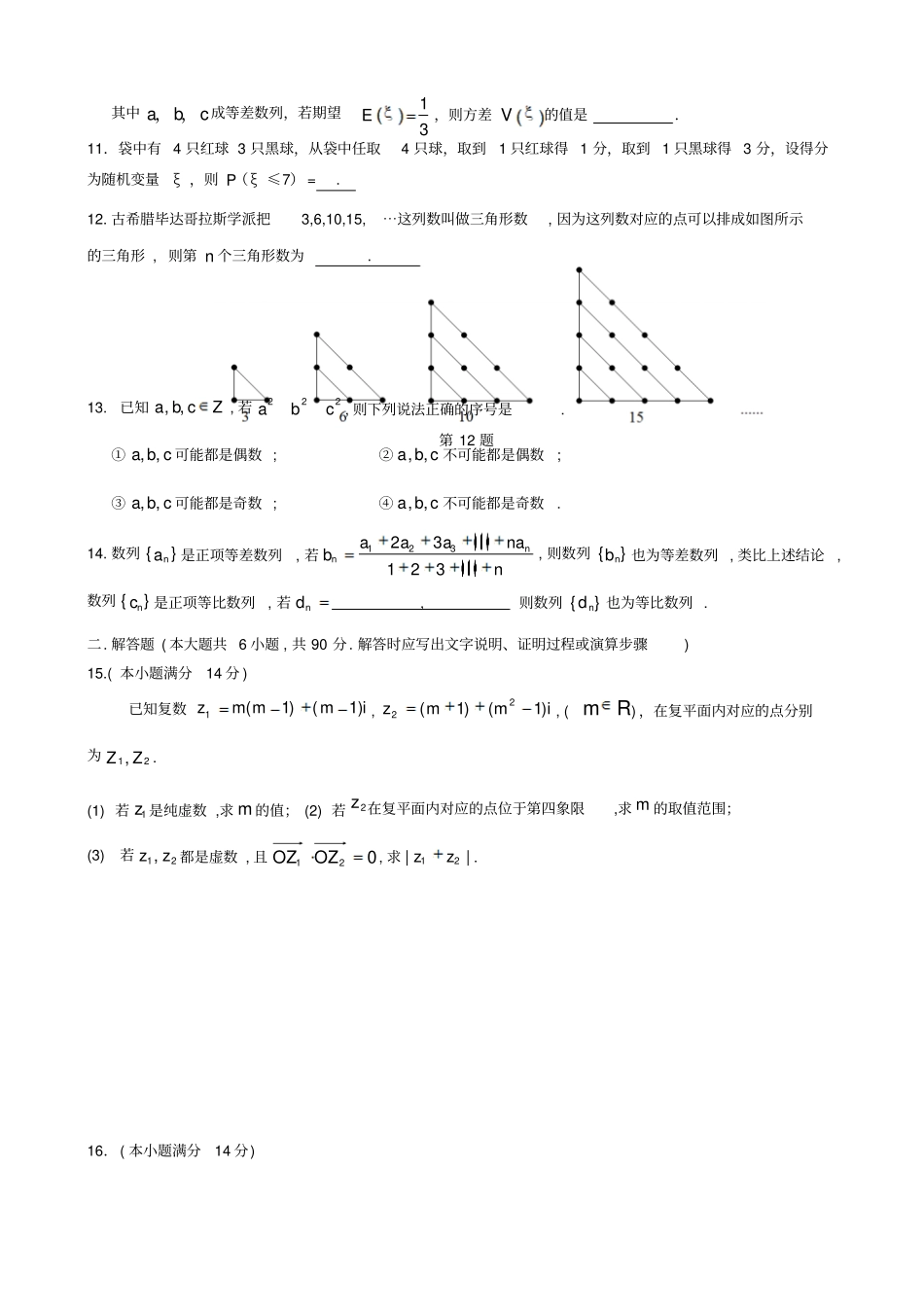 苏教版高中数学选修3理科试卷_第2页