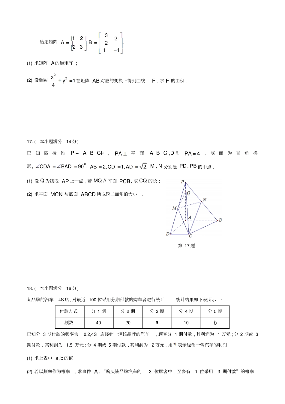 苏教版高中数学选修3理科试卷_第3页
