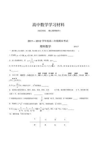 苏教版高中数学选修3理科试卷