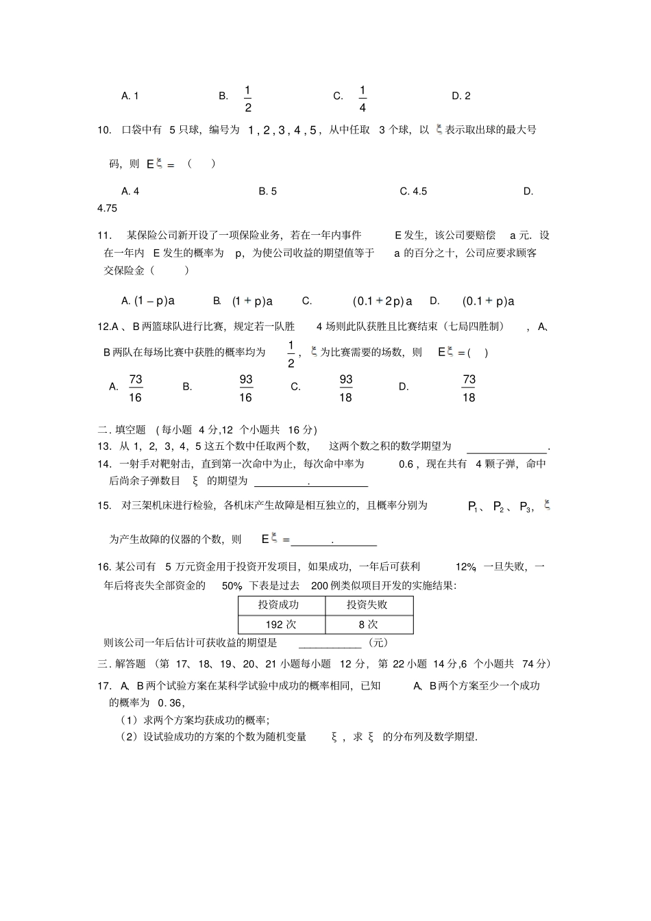 苏教版高中数学选修3离散型随机变量的期望和方差练习_第2页