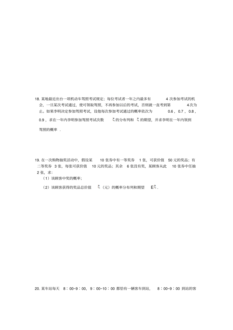 苏教版高中数学选修3离散型随机变量的期望和方差练习_第3页