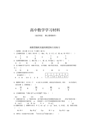 苏教版高中数学选修3离散型随机变量的期望和方差练习