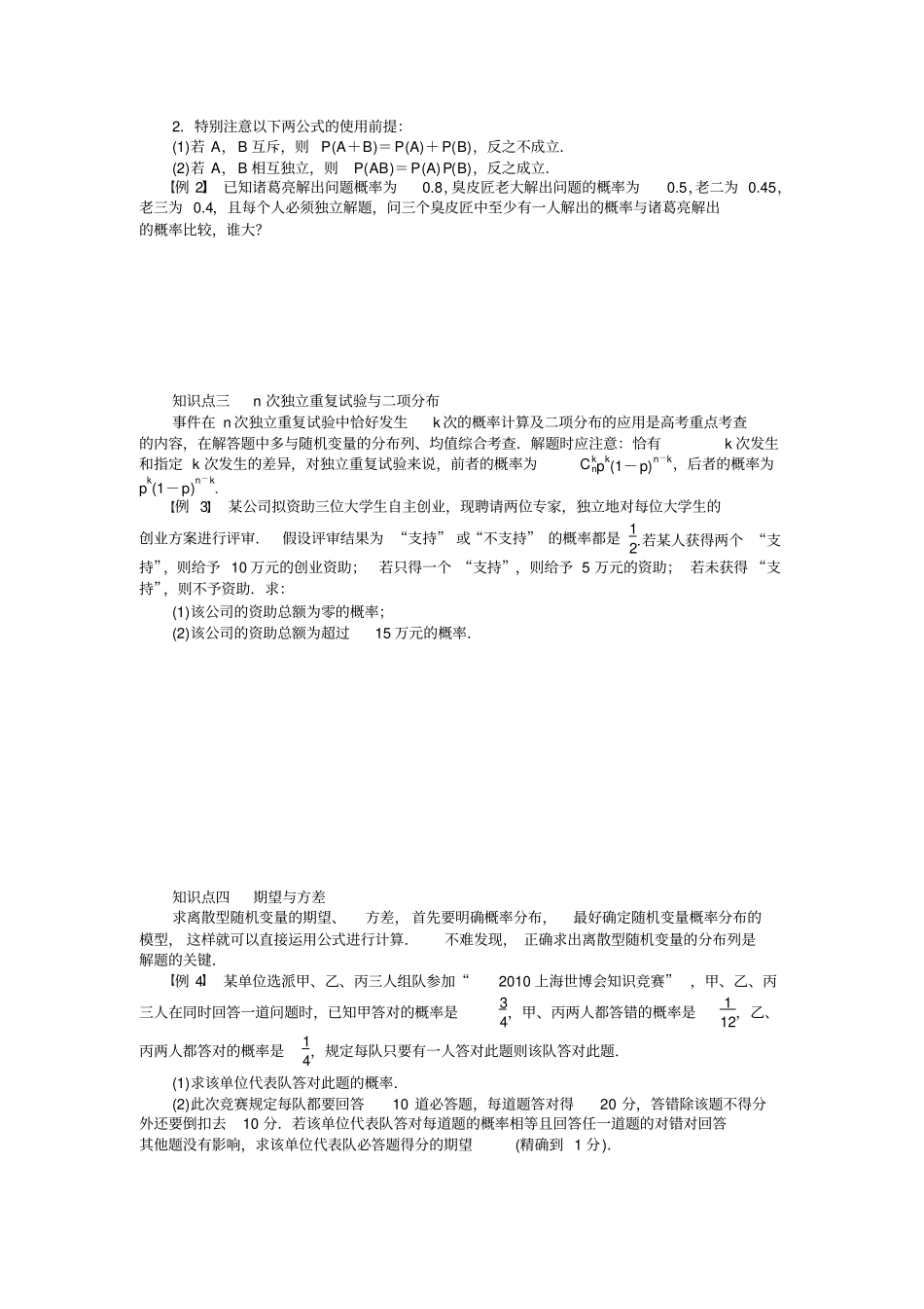 苏教版高中数学选修3章末总结_第2页
