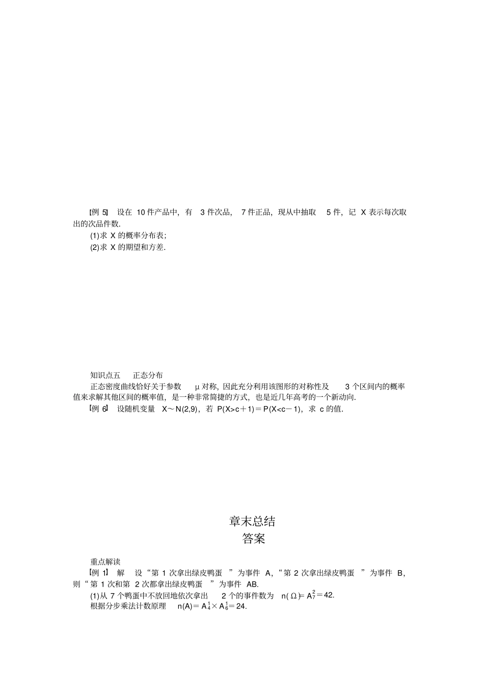 苏教版高中数学选修3章末总结_第3页