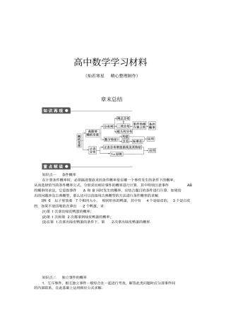 苏教版高中数学选修3章末总结