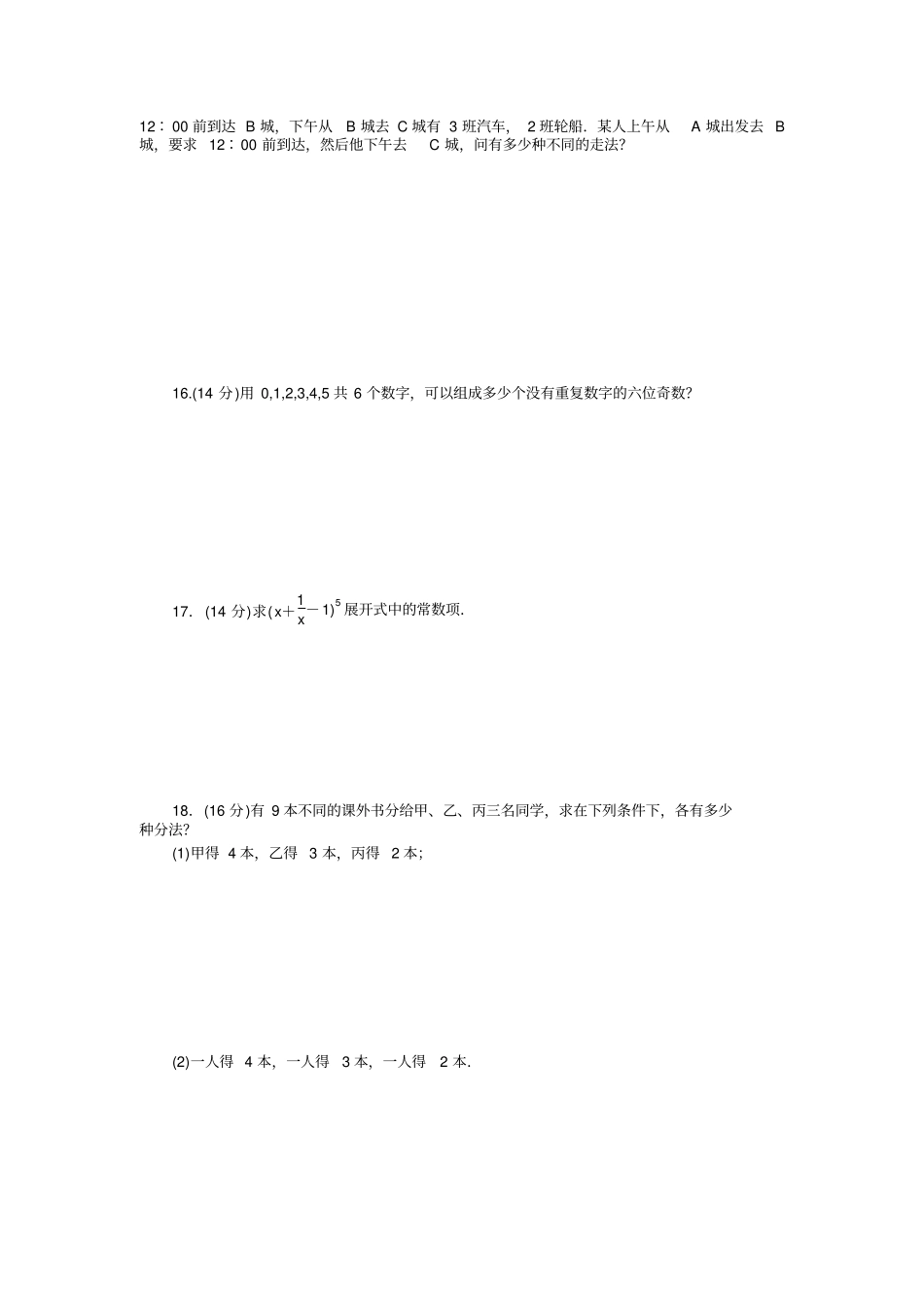 苏教版高中数学选修3章末检测A_第2页