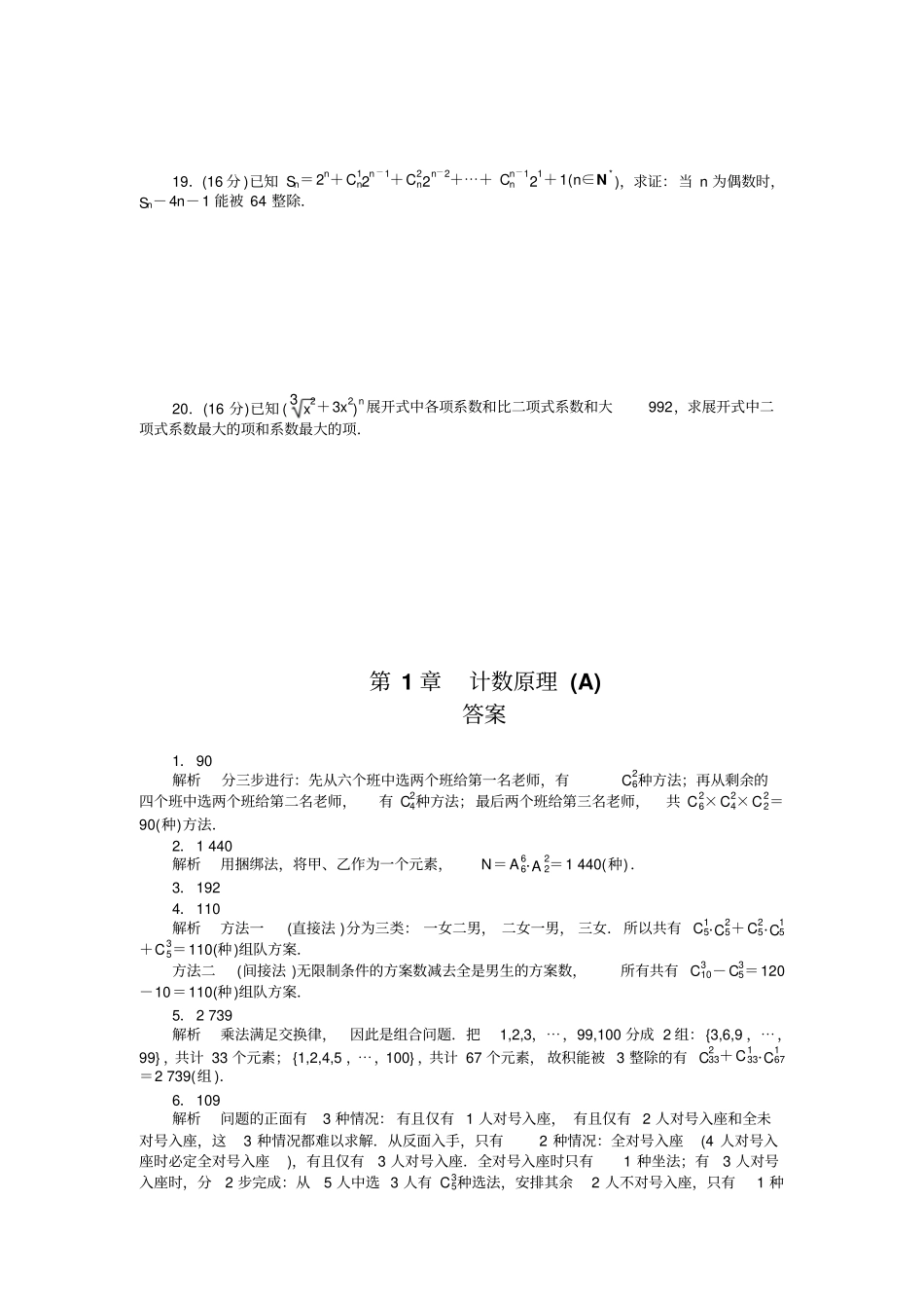 苏教版高中数学选修3章末检测A_第3页