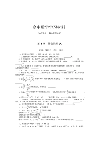 苏教版高中数学选修3章末检测A