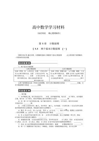 苏教版高中数学选修3计数原理