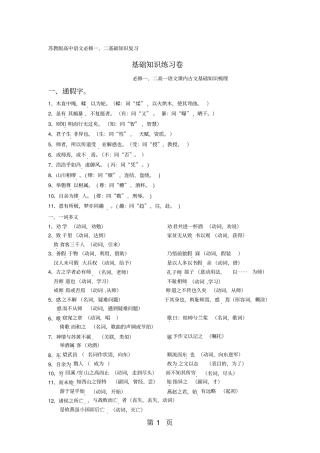 苏教版高中语文必修一二文言文整理及答案-最新教学文档