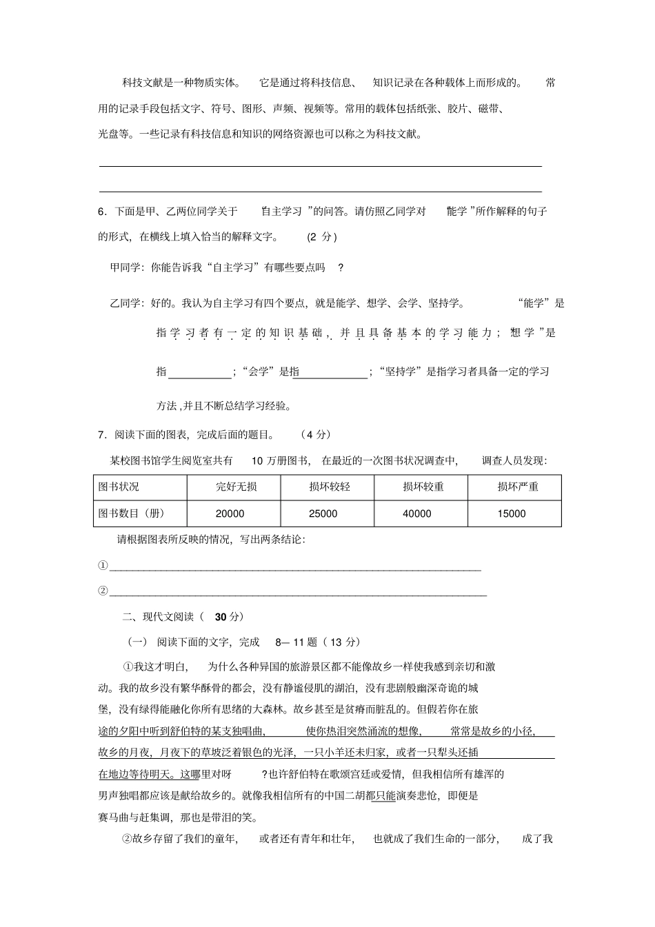 苏教版高中语文必修一月考卷_第2页