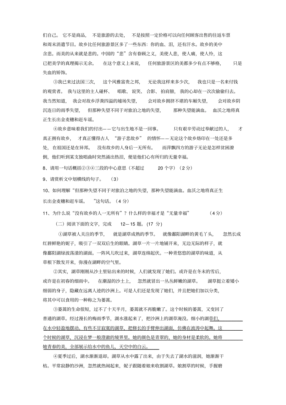 苏教版高中语文必修一月考卷_第3页