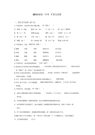 苏教版高中语文必修一月考卷