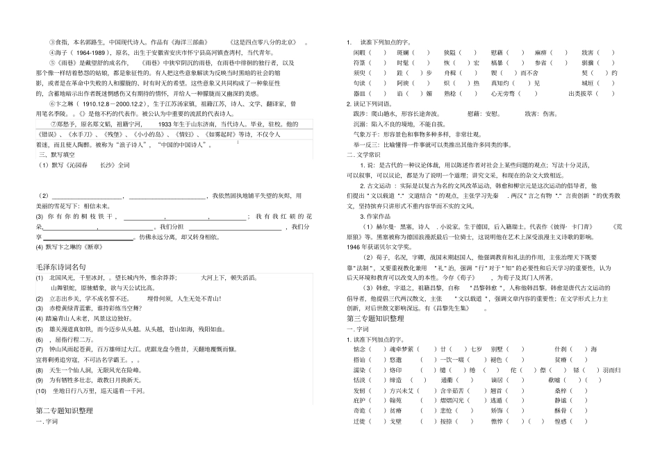 苏教版高中语文必修一知识整理_第2页