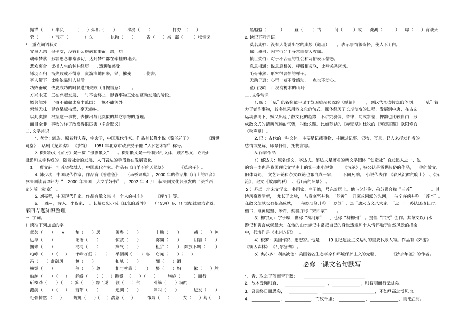 苏教版高中语文必修一知识整理_第3页