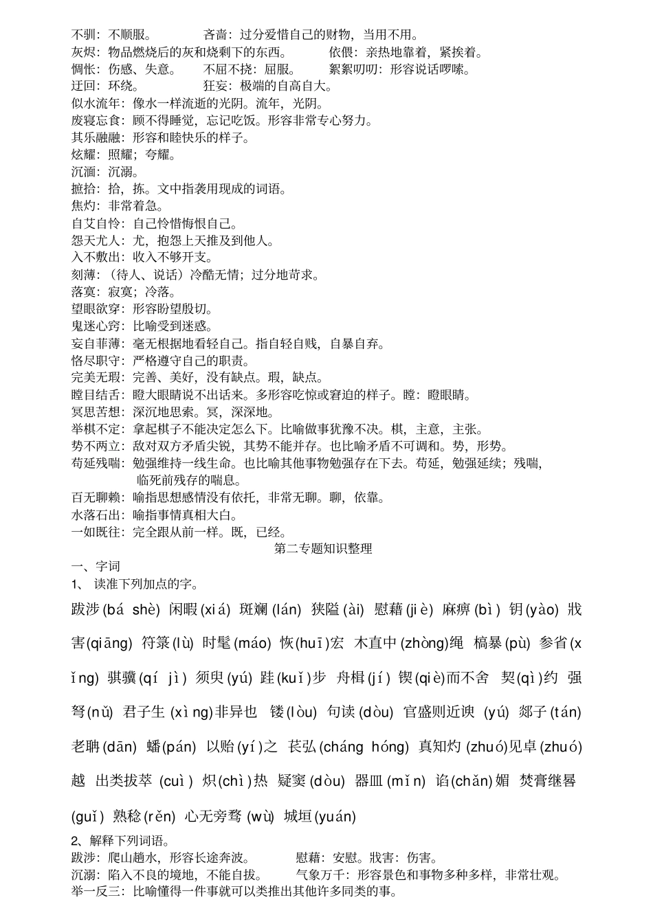 苏教版高中语文必修一知识点整理最新_第2页