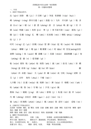 苏教版高中语文必修一知识点整理最新