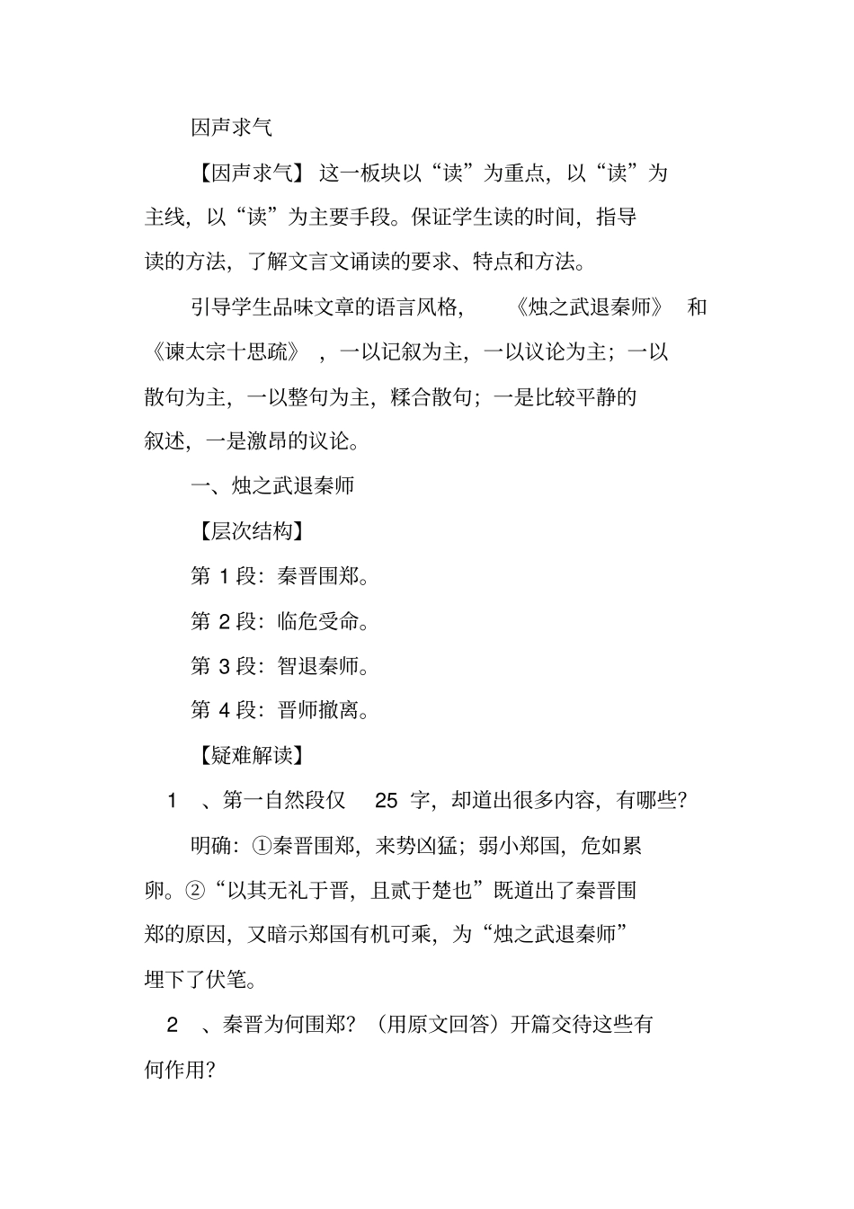 苏教版高中语文必修三专题四重难点解析_第2页