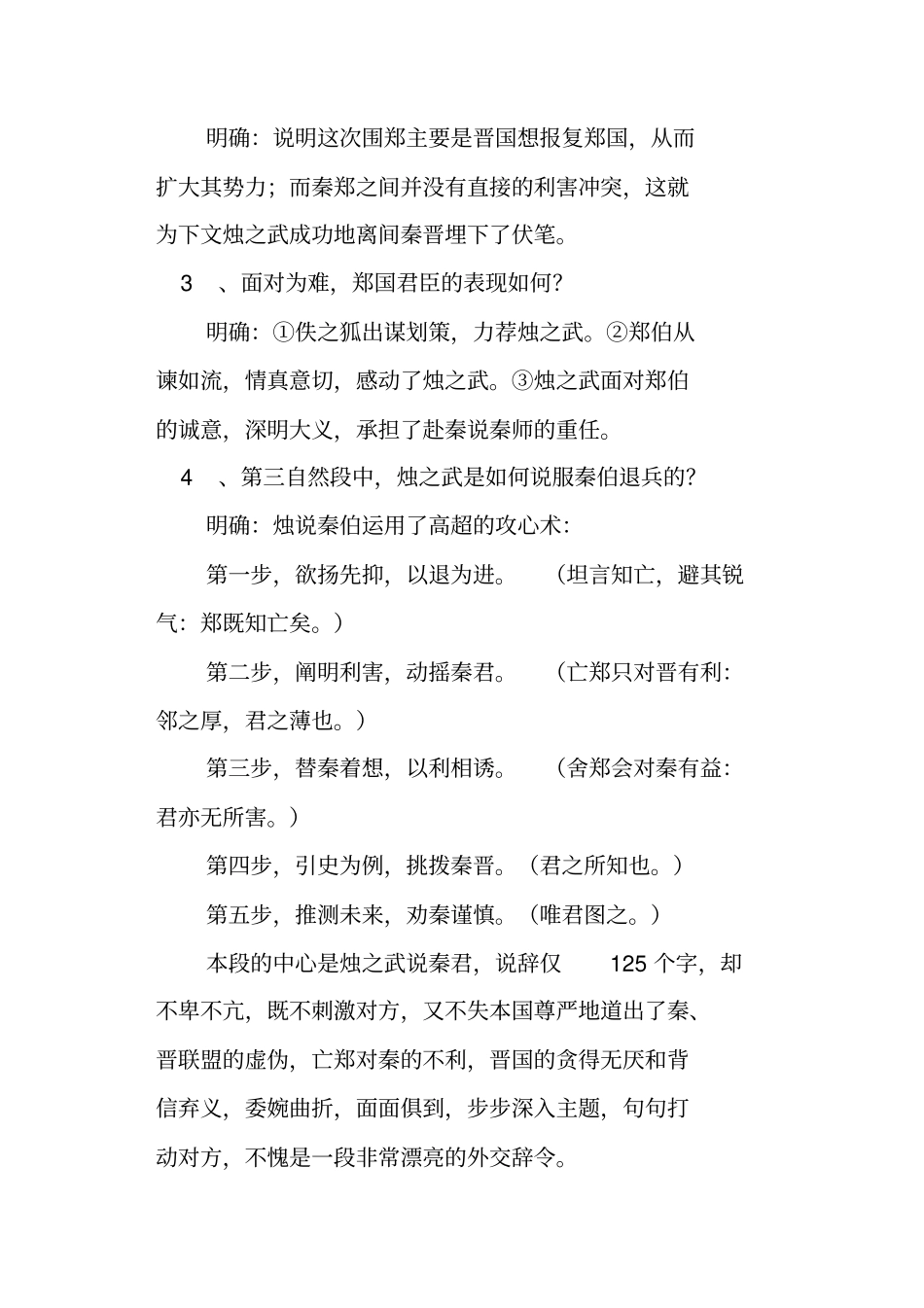 苏教版高中语文必修三专题四重难点解析_第3页