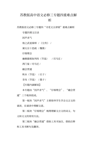 苏教版高中语文必修三专题四重难点解析