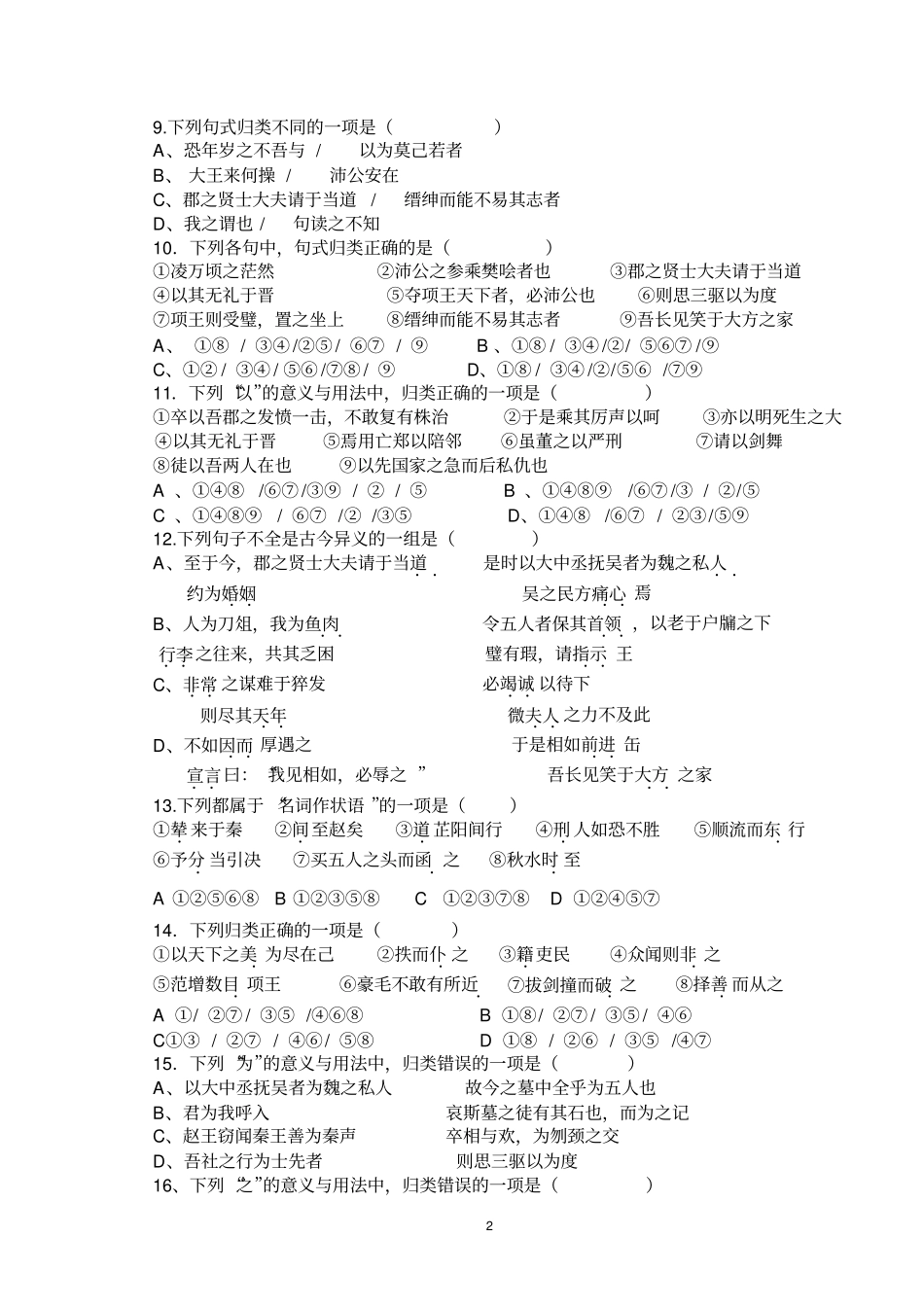 苏教版高中语文必修三文言文专题检测分析_第2页