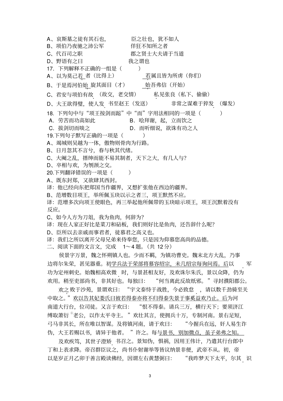 苏教版高中语文必修三文言文专题检测分析_第3页
