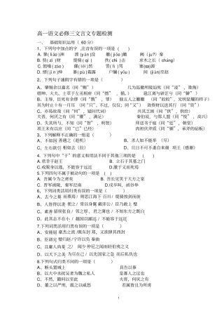 苏教版高中语文必修三文言文专题检测分析
