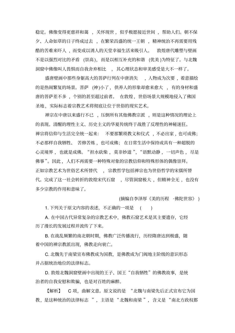 苏教版高中语文必修三检测：模块综合测评版含解析_第2页