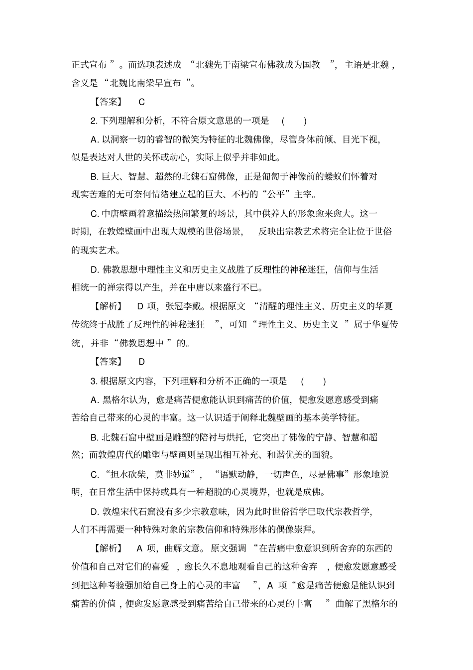 苏教版高中语文必修三检测：模块综合测评版含解析_第3页