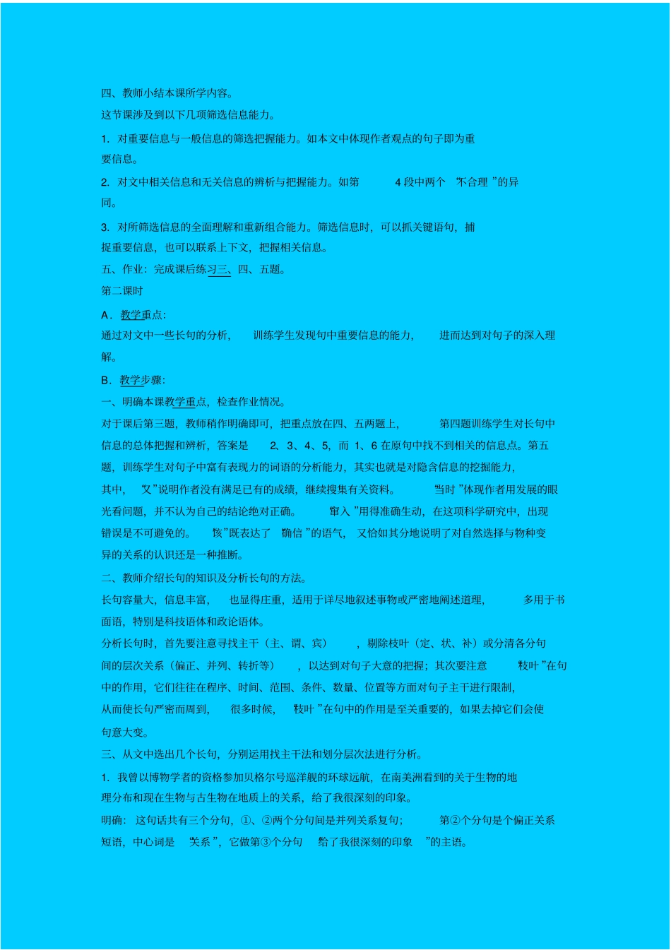 苏教版高中语文必修三物种起源教学设计之二_第3页