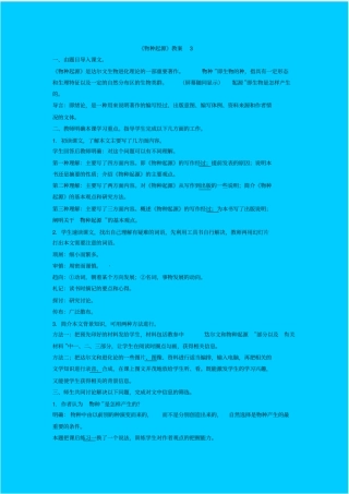 苏教版高中语文必修三物种起源教学设计之二