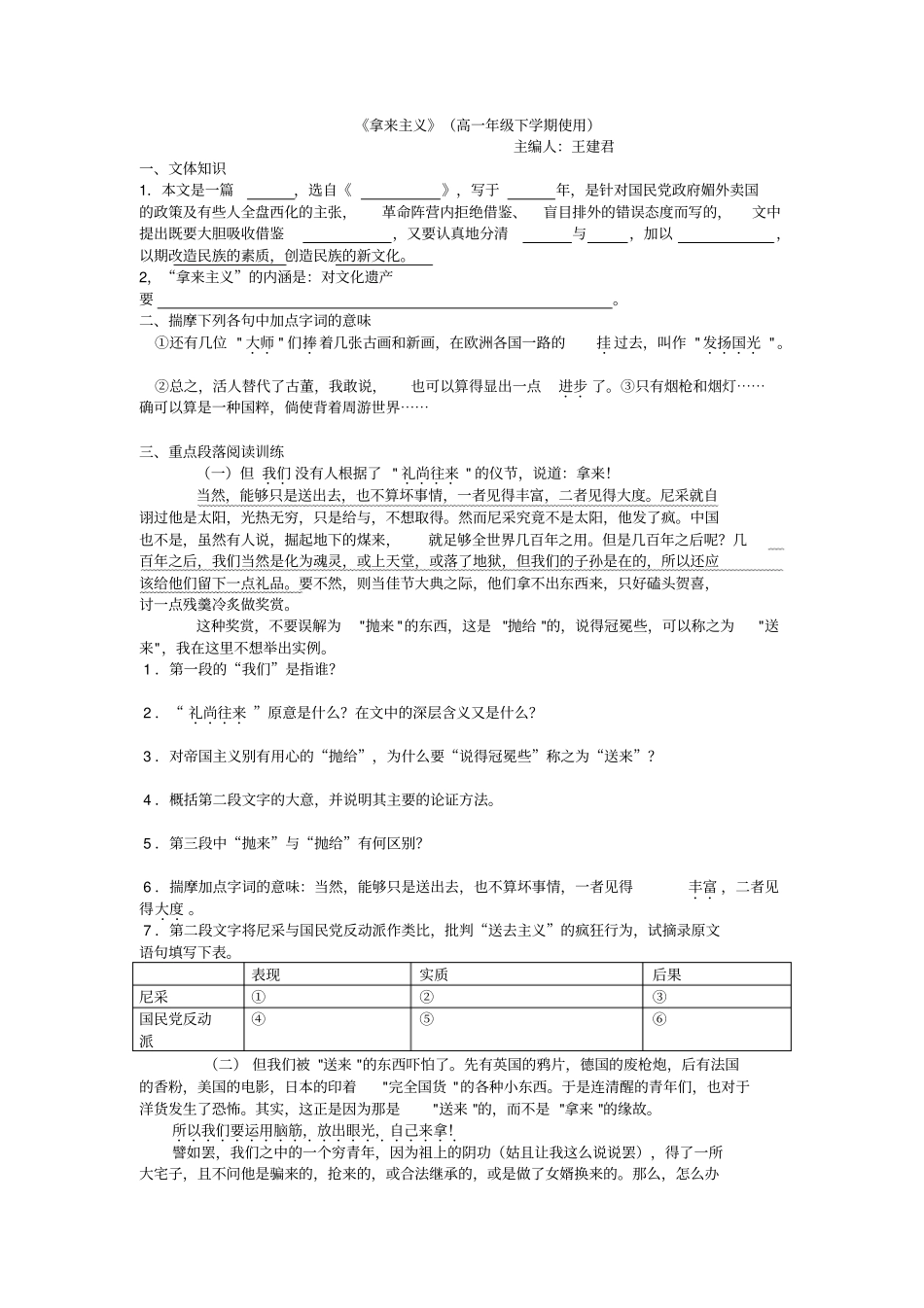 苏教版高中语文必修三第三专题拿来主义同步练习_第1页