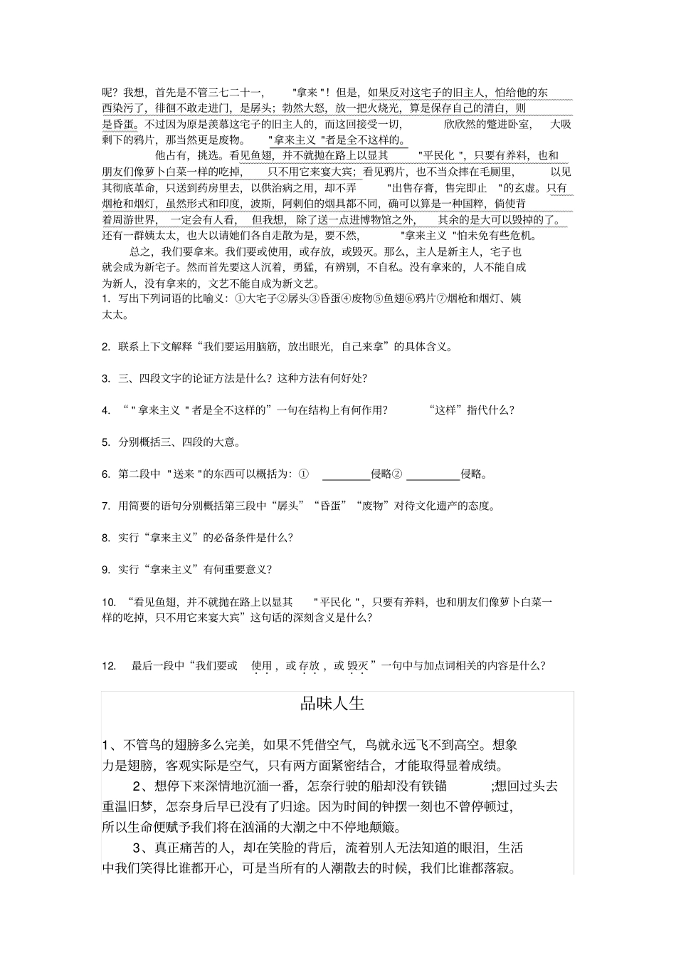 苏教版高中语文必修三第三专题拿来主义同步练习_第2页