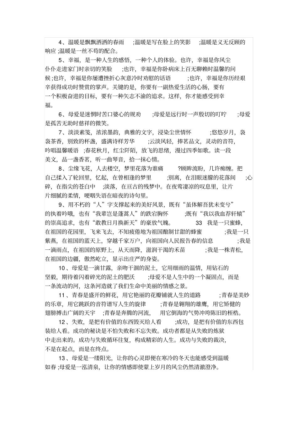 苏教版高中语文必修三第三专题拿来主义同步练习_第3页