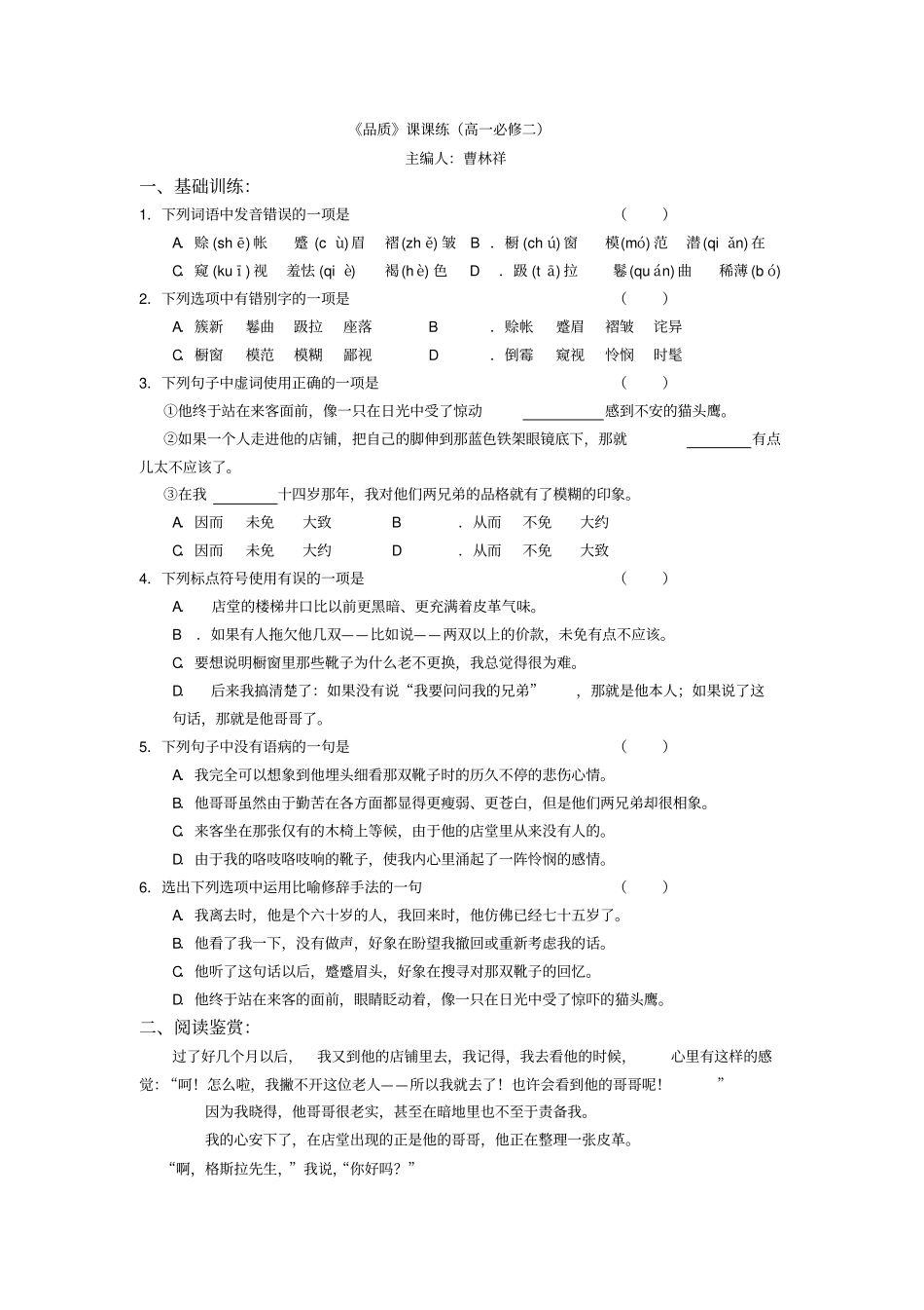 苏教版高中语文必修三第二专题品质课课练_第1页