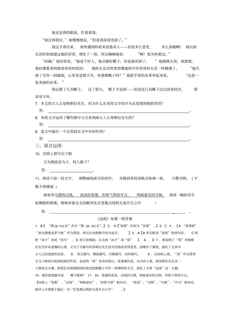 苏教版高中语文必修三第二专题品质课课练_第2页