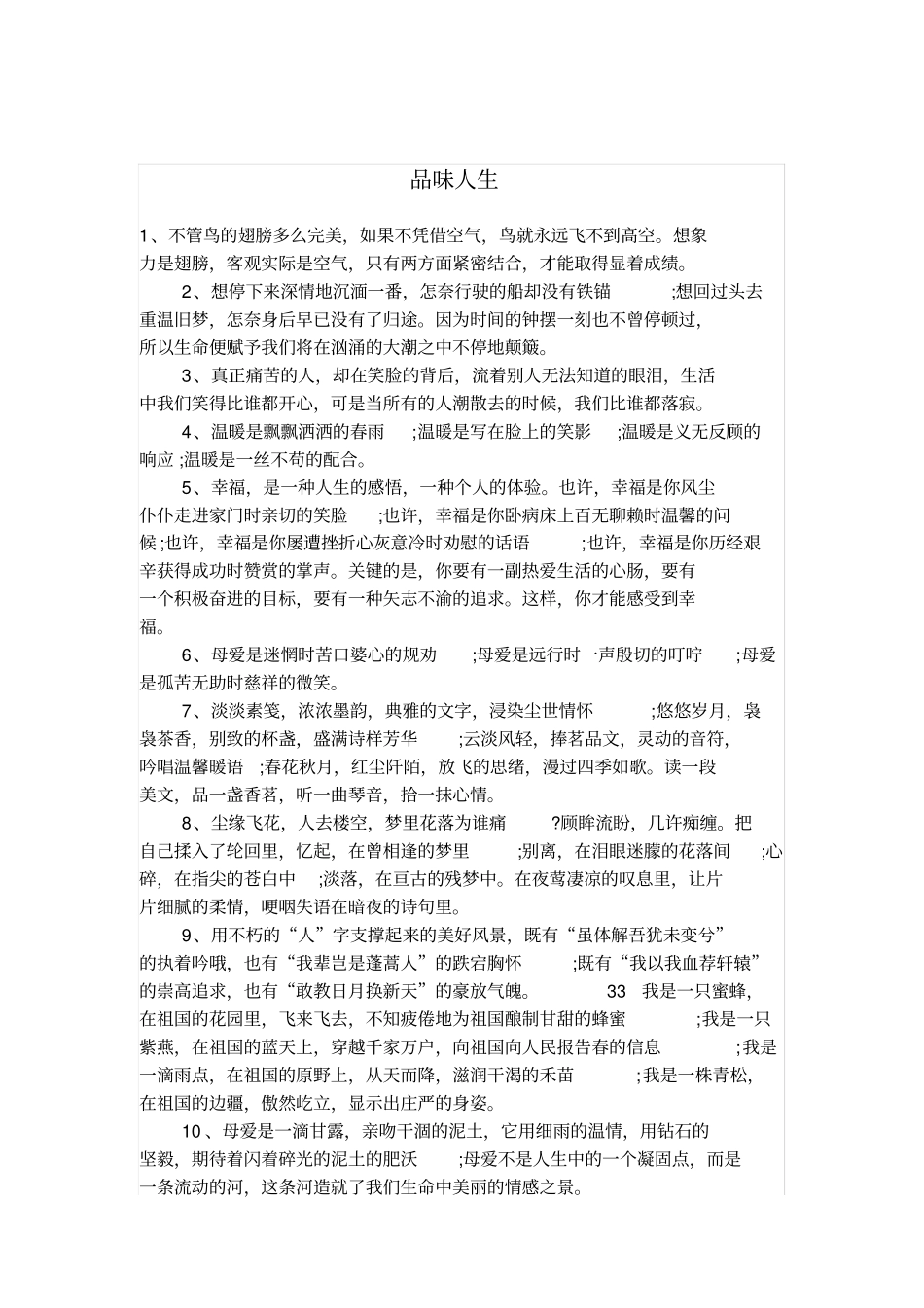 苏教版高中语文必修三第二专题品质课课练_第3页