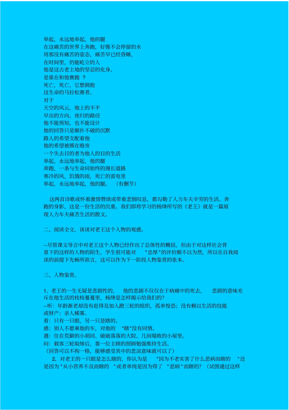 苏教版高中语文必修三老王教学设计_第2页