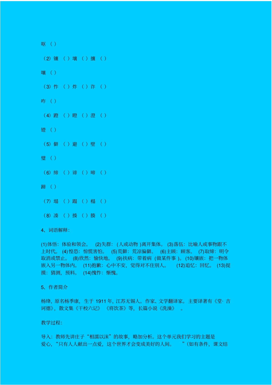 苏教版高中语文必修三老王教学设计之二_第2页