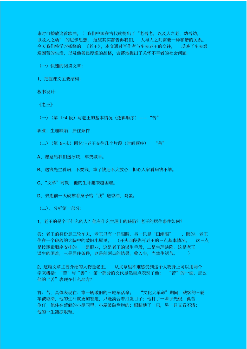 苏教版高中语文必修三老王教学设计之二_第3页