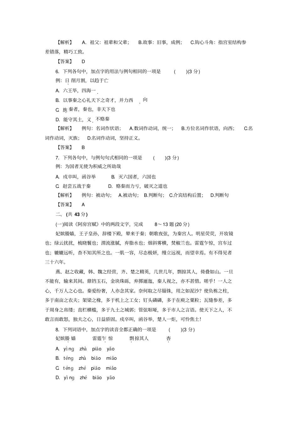 苏教版高中语文必修二同步训练：第三专题达标检测卷版含答案_第2页