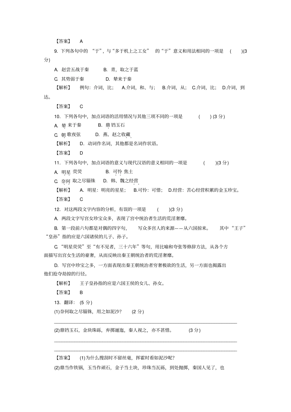 苏教版高中语文必修二同步训练：第三专题达标检测卷版含答案_第3页