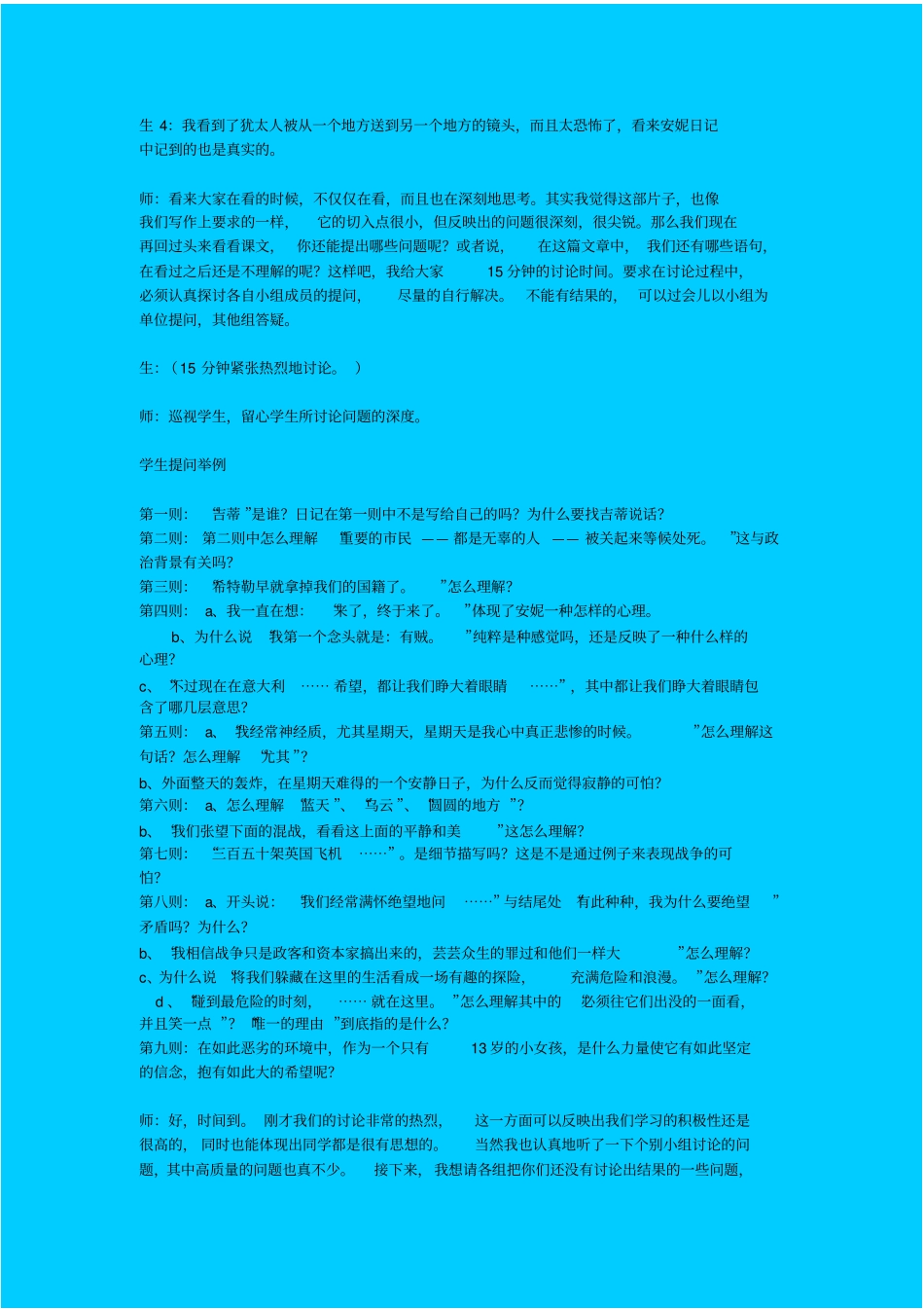 苏教版高中语文必修二安妮日记教学设计之三_第2页