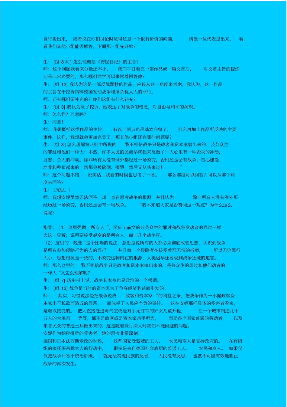 苏教版高中语文必修二安妮日记教学设计之三_第3页