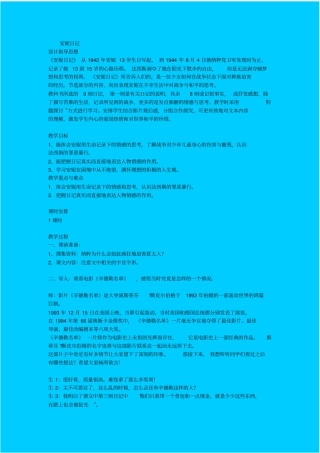 苏教版高中语文必修二安妮日记教学设计之三