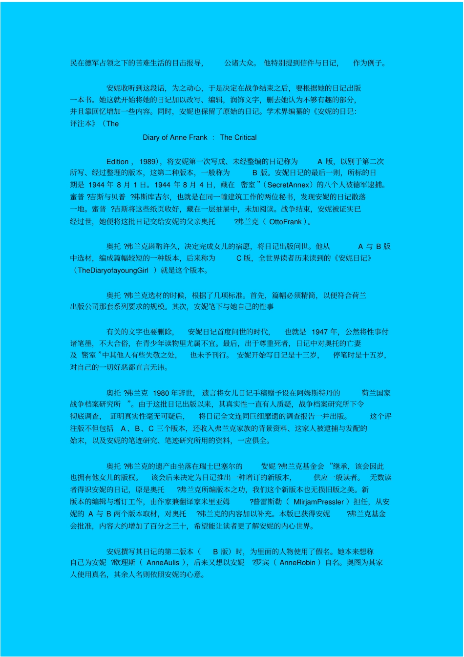 苏教版高中语文必修二安妮日记教学设计之二_第2页