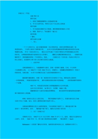 苏教版高中语文必修二安妮日记教学设计之二